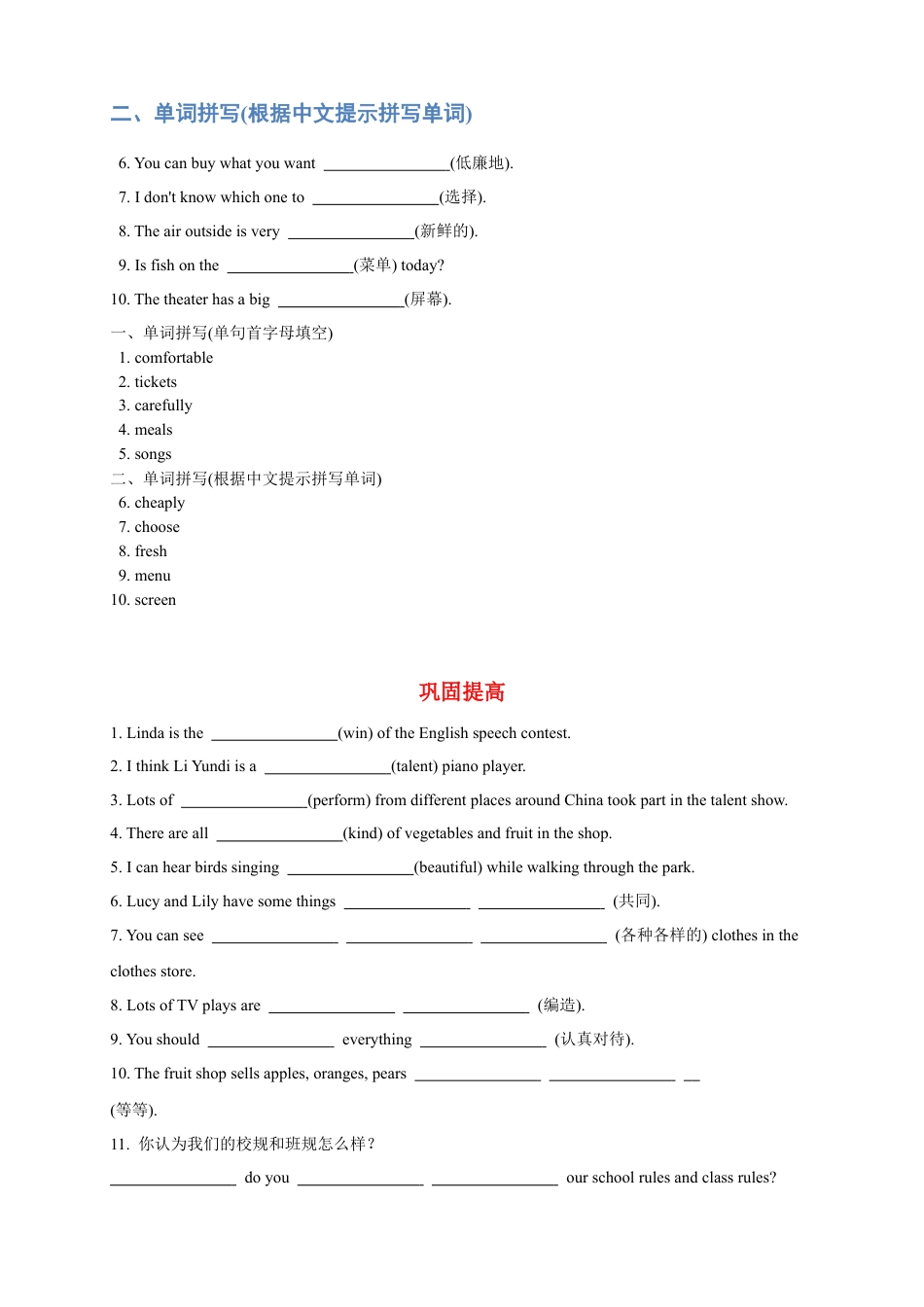 人教版八年级（上）英语第7讲：unit4词汇篇（教师版）.docx_第3页