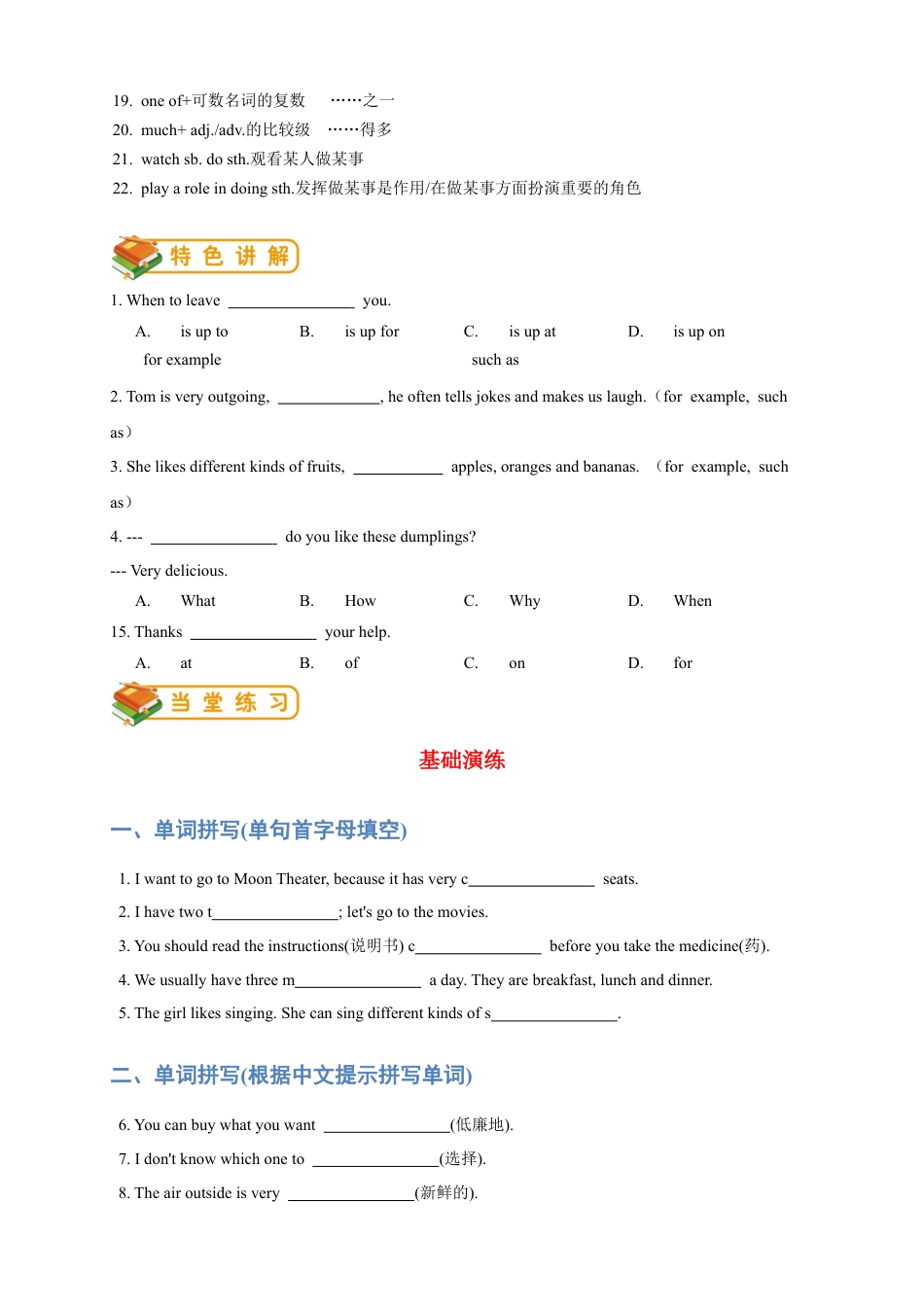 人教版八年级（上）英语第7讲：unit4词汇篇（学生版）.docx_第2页