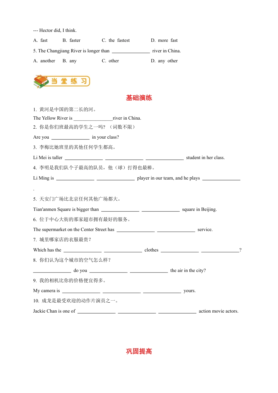 人教版八年级（上）英语第8讲：unit4语法篇（学生版）.docx_第2页