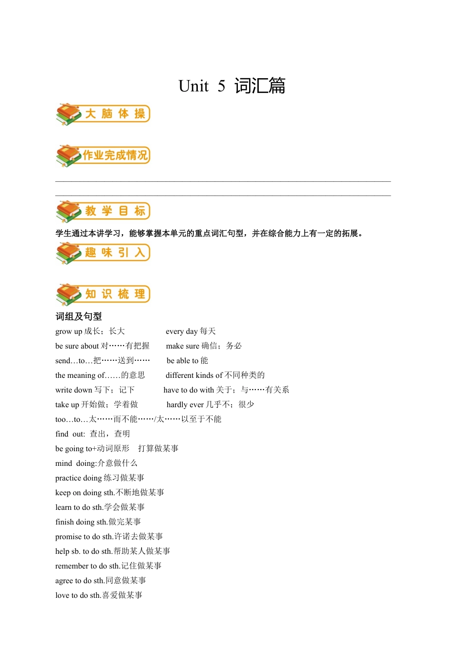 人教版八年级（上）英语第9讲：unit5词汇篇（教师版）.docx_第1页