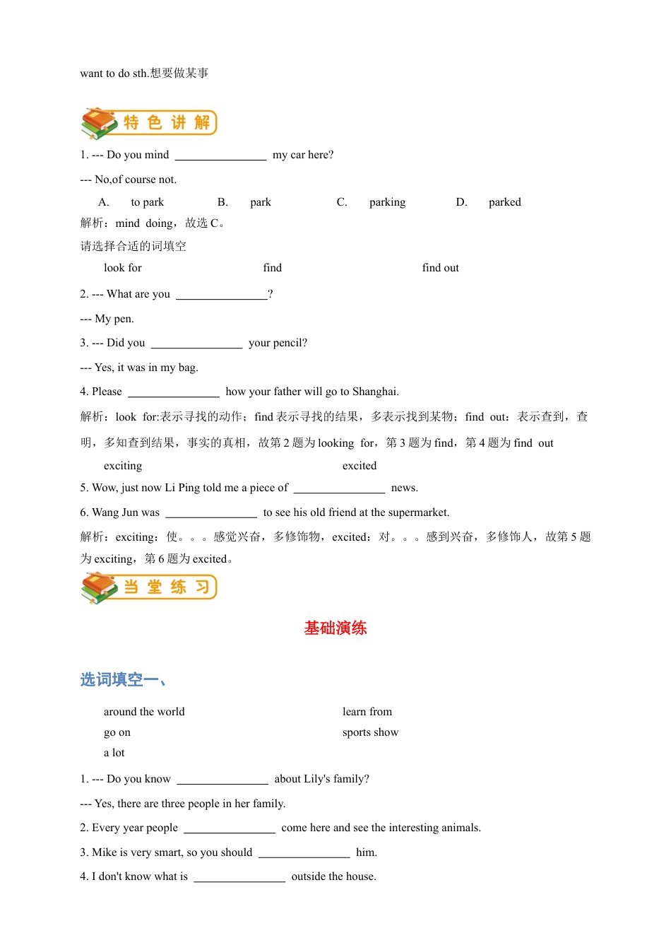 人教版八年级（上）英语第9讲：unit5词汇篇（教师版）.docx_第2页