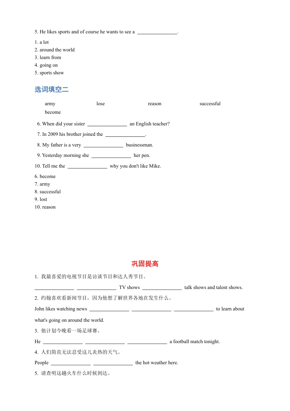 人教版八年级（上）英语第9讲：unit5词汇篇（教师版）.docx_第3页