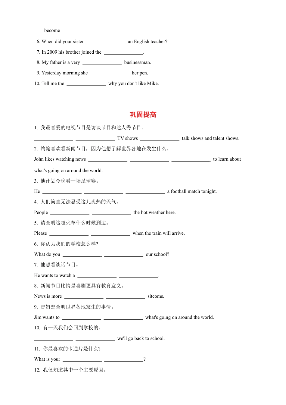 人教版八年级（上）英语第9讲：unit5词汇篇（学生版）.docx_第3页