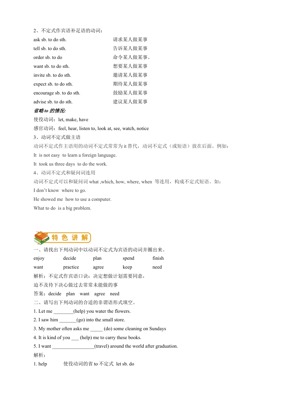 人教版八年级（上）英语第10讲：unit 5语法篇（教师版）.docx_第2页