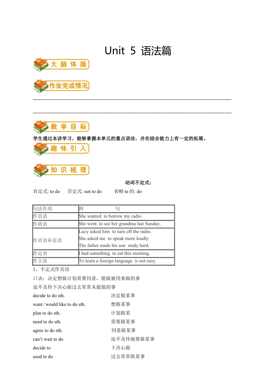 人教版八年级（上）英语第10讲：unit 5语法篇（学生版）.docx_第1页