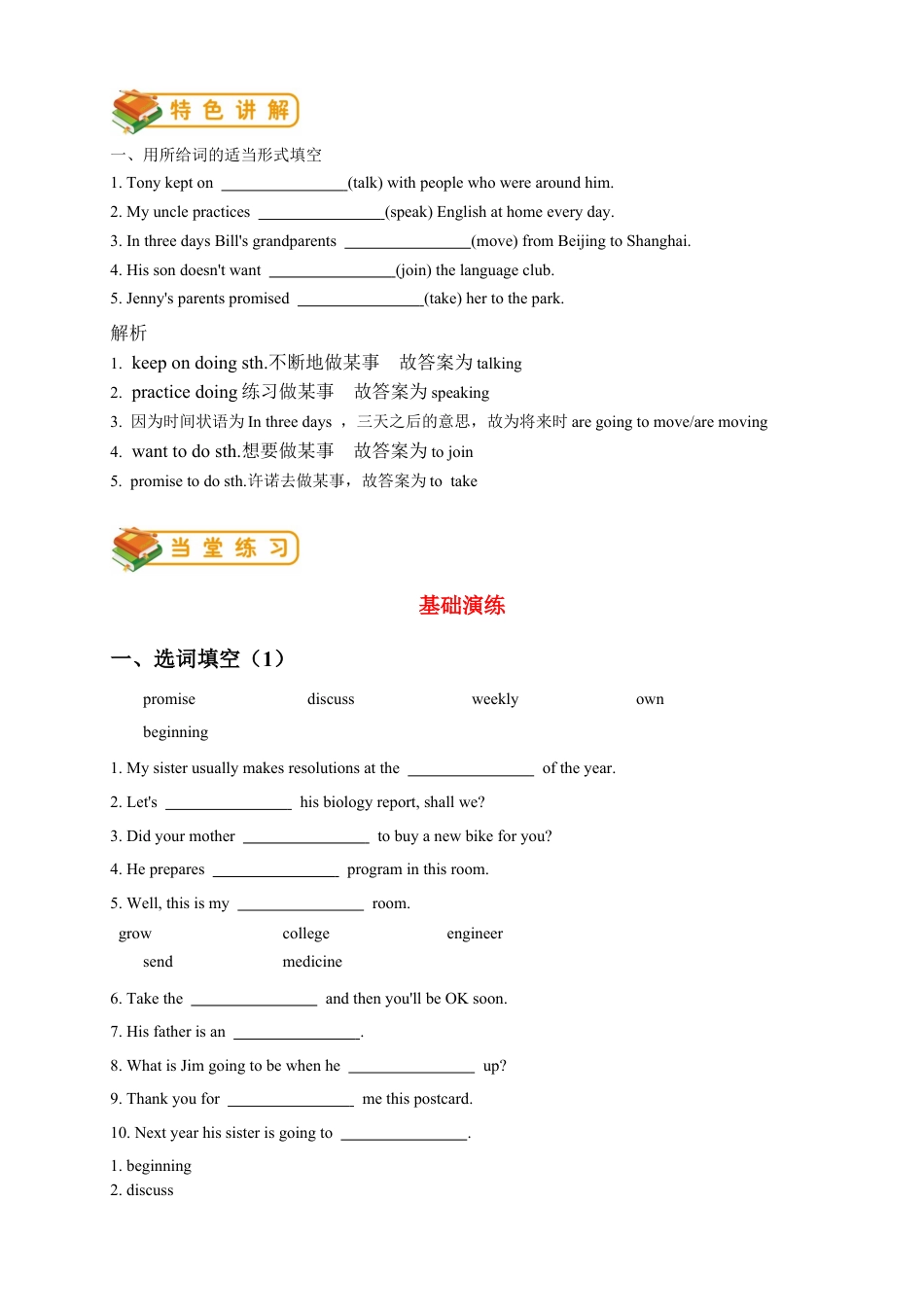 人教版八年级（上）英语第11讲：unit6词汇篇（教师版）.docx_第2页