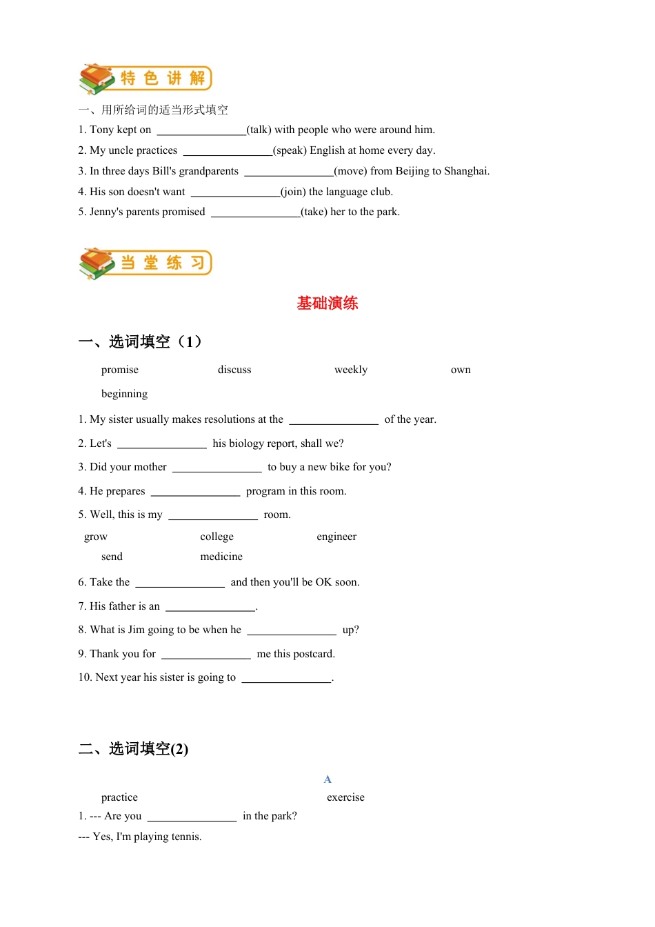 人教版八年级（上）英语第11讲：unit6词汇篇（学生版）.docx_第2页