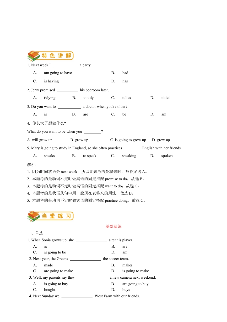 人教版八年级（上）英语第12讲：unit 6语法篇（教师版）.docx_第2页