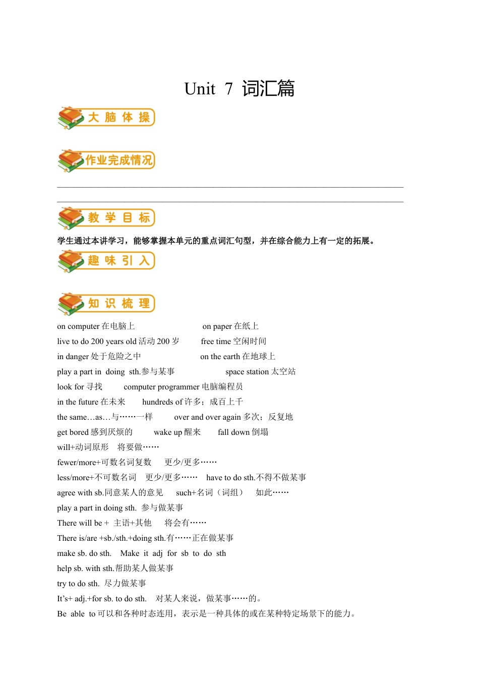 人教版八年级（上）英语第13讲：unit7词汇篇（教师版）.docx_第1页