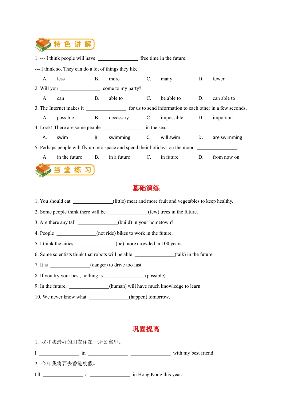 人教版八年级（上）英语第13讲：unit7词汇篇（学生版）.docx_第2页