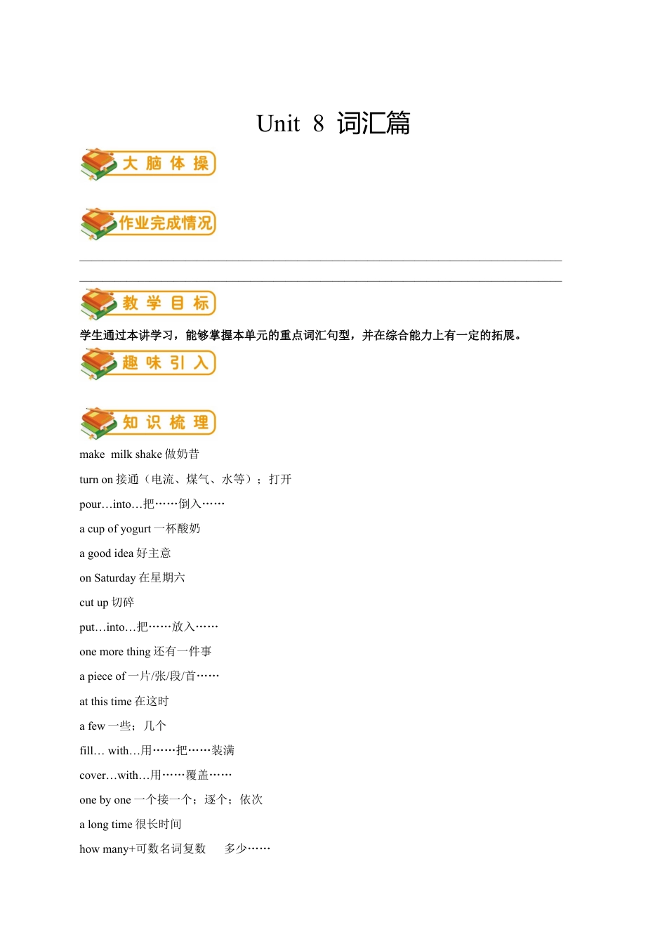 人教版八年级（上）英语第15讲：unit8词汇篇（教师版）.docx_第1页