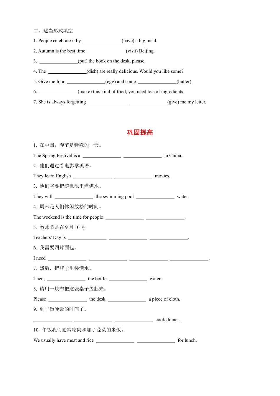 人教版八年级（上）英语第15讲：unit8词汇篇（学生版）.docx_第3页