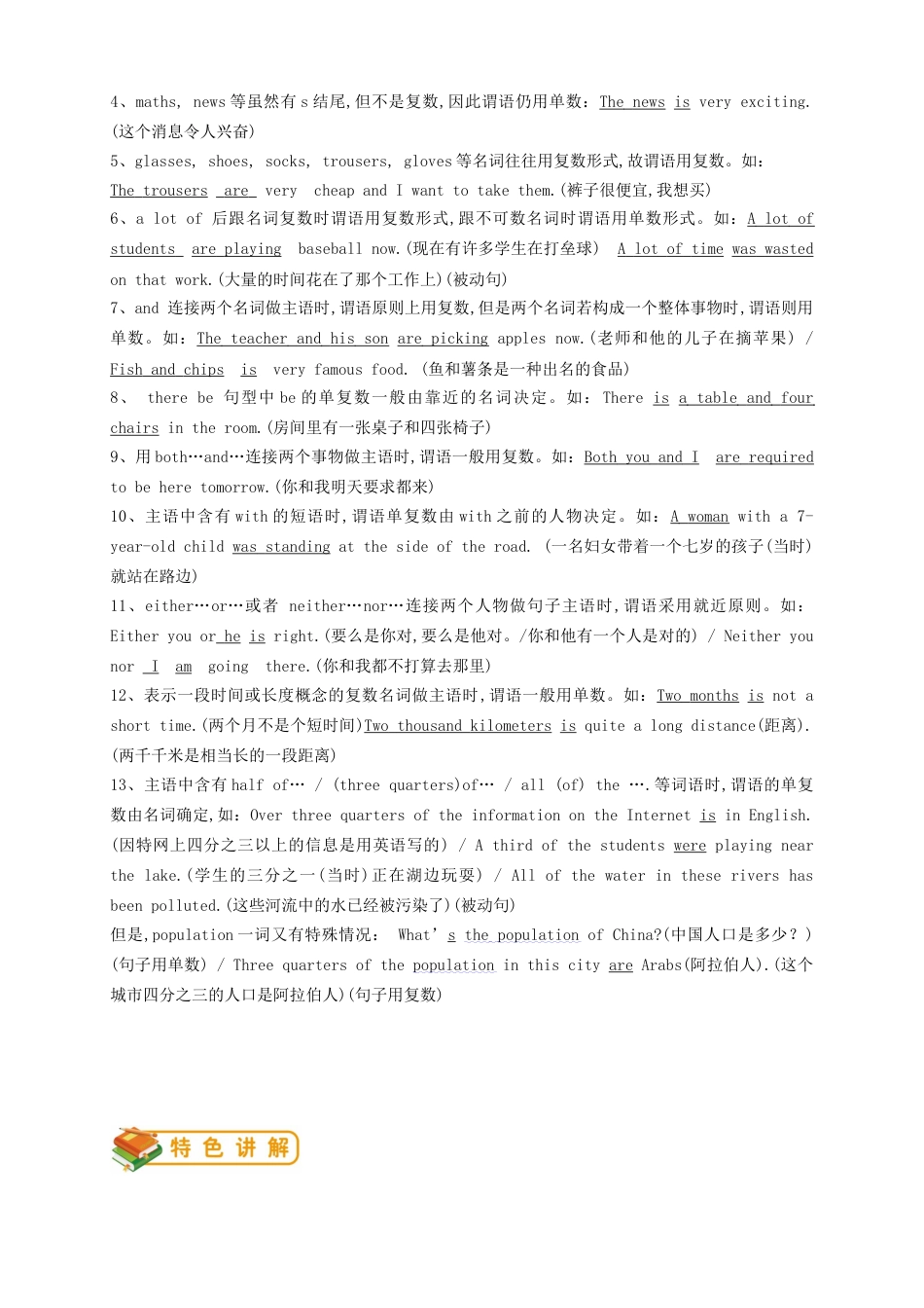 人教版八年级（上）英语第16讲：unit8语法篇（教师版）.docx_第3页