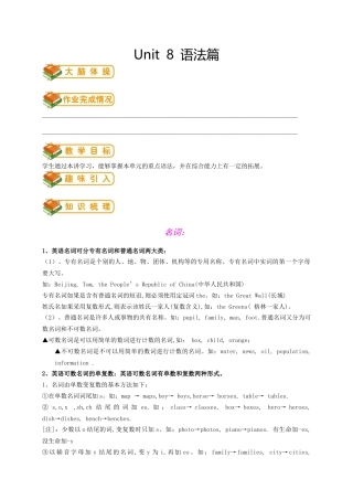 人教版八年级（上）英语第16讲：unit8语法篇（教师版）.docx