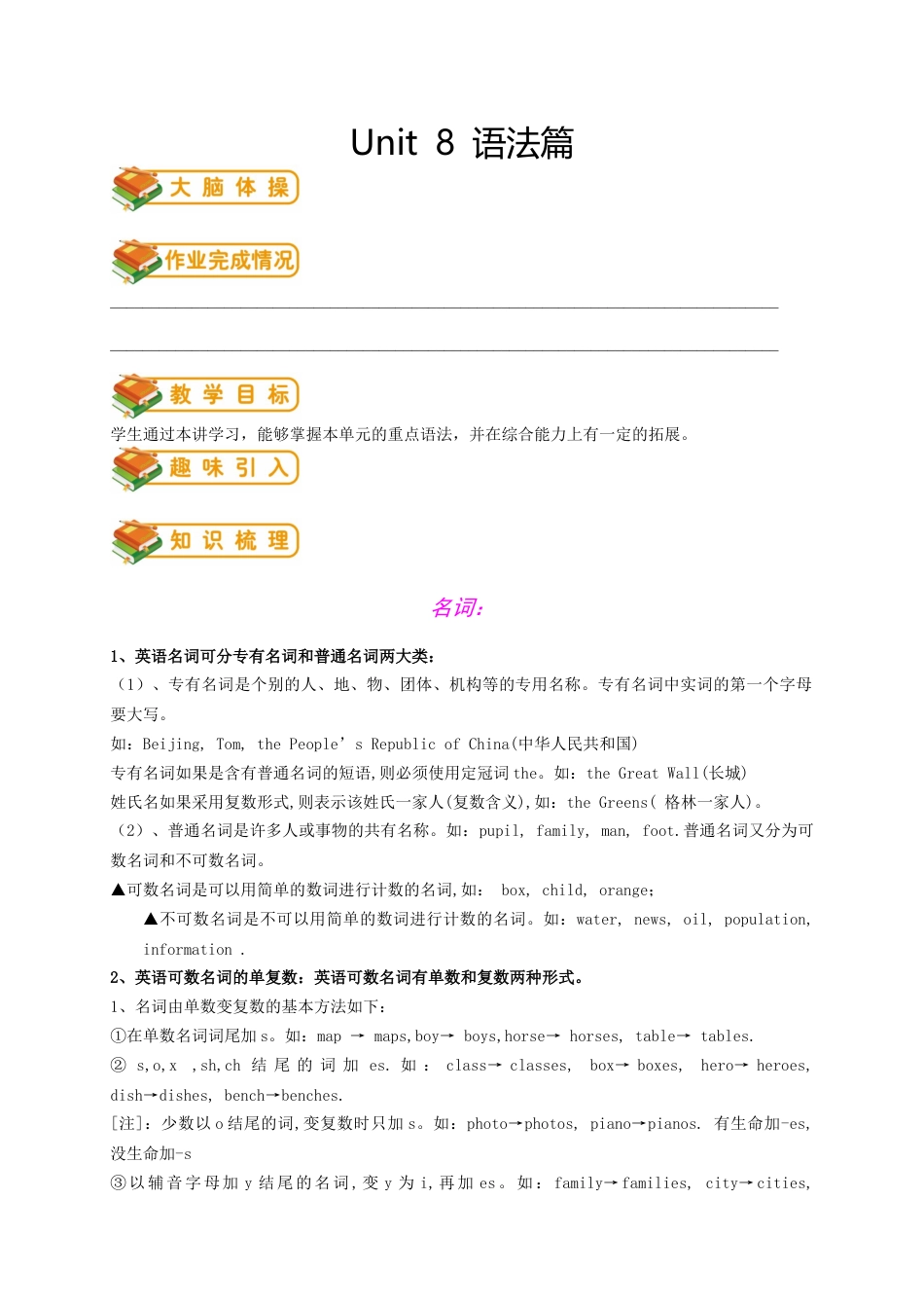 人教版八年级（上）英语第16讲：unit8语法篇（学生版）.docx_第1页