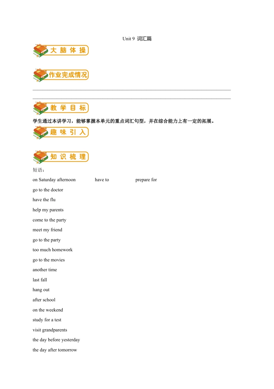 人教版八年级（上）英语第17讲：unit9词汇篇（教师版）.docx_第1页