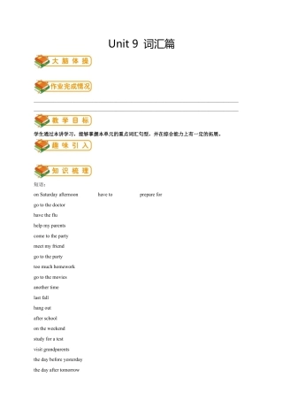 人教版八年级（上）英语第17讲：unit9词汇篇（学生版）.docx