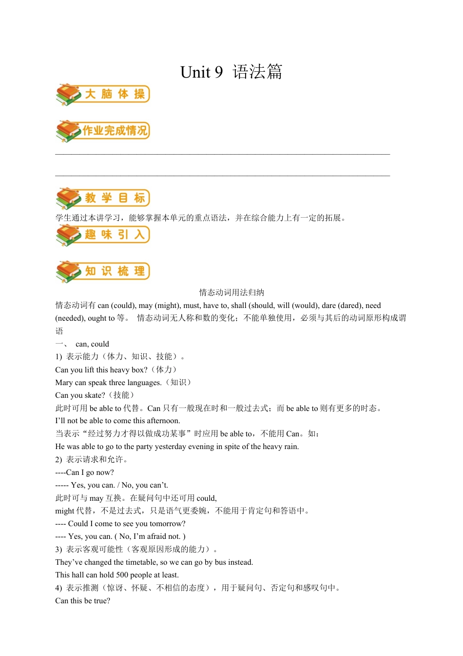 人教版八年级（上）英语第18讲：unit9语法篇（教师版）.docx_第1页