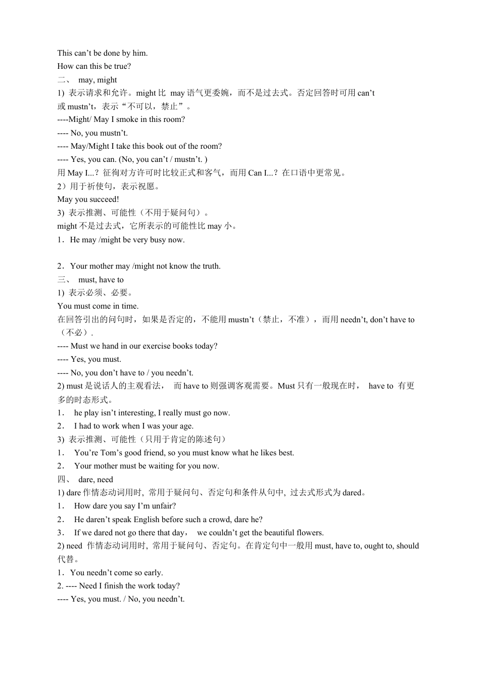 人教版八年级（上）英语第18讲：unit9语法篇（教师版）.docx_第2页