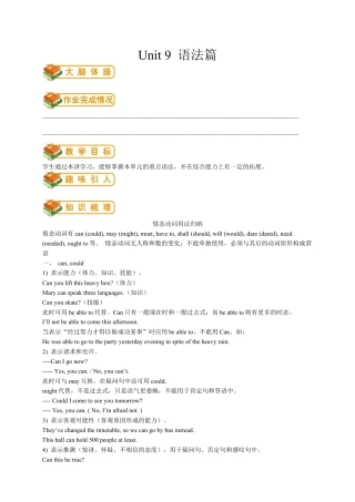 人教版八年级（上）英语第18讲：unit9语法篇（教师版）.docx