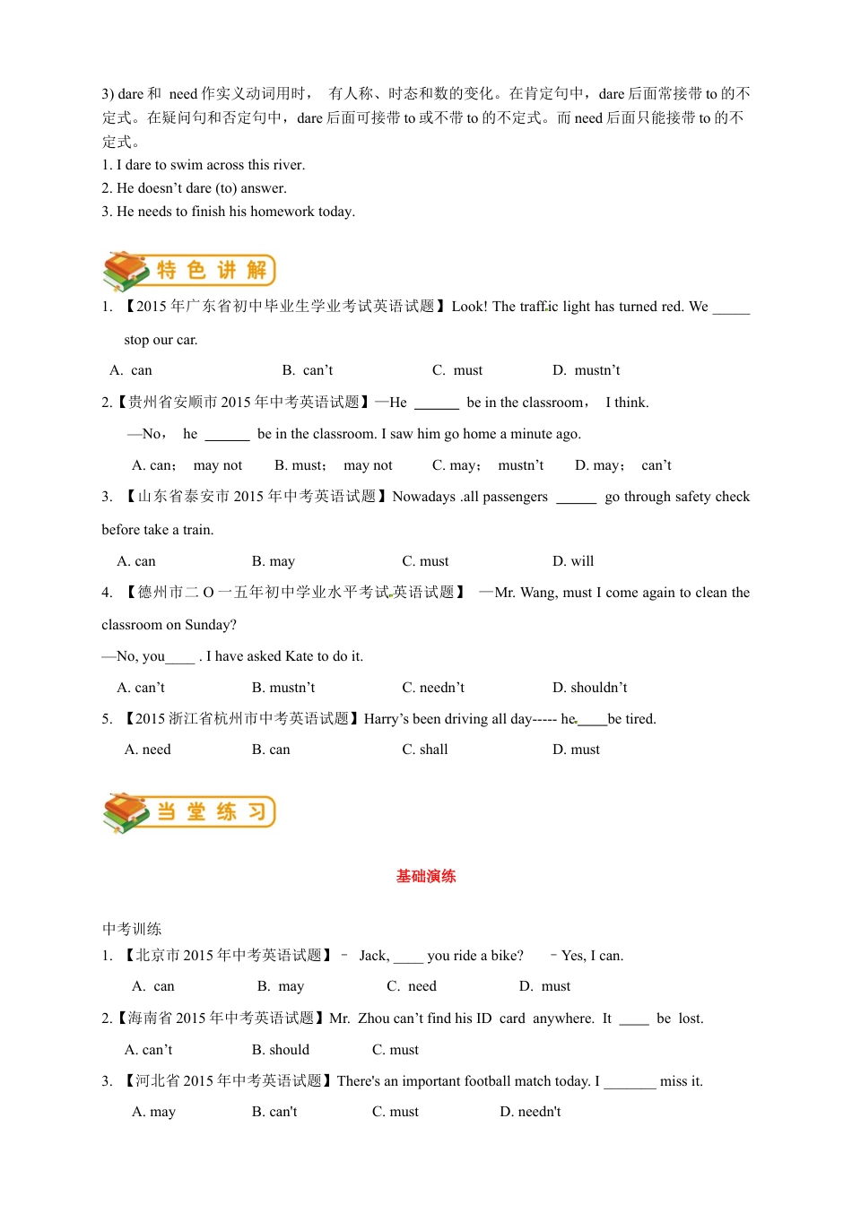 人教版八年级（上）英语第18讲：unit9语法篇（学生版）.docx_第3页