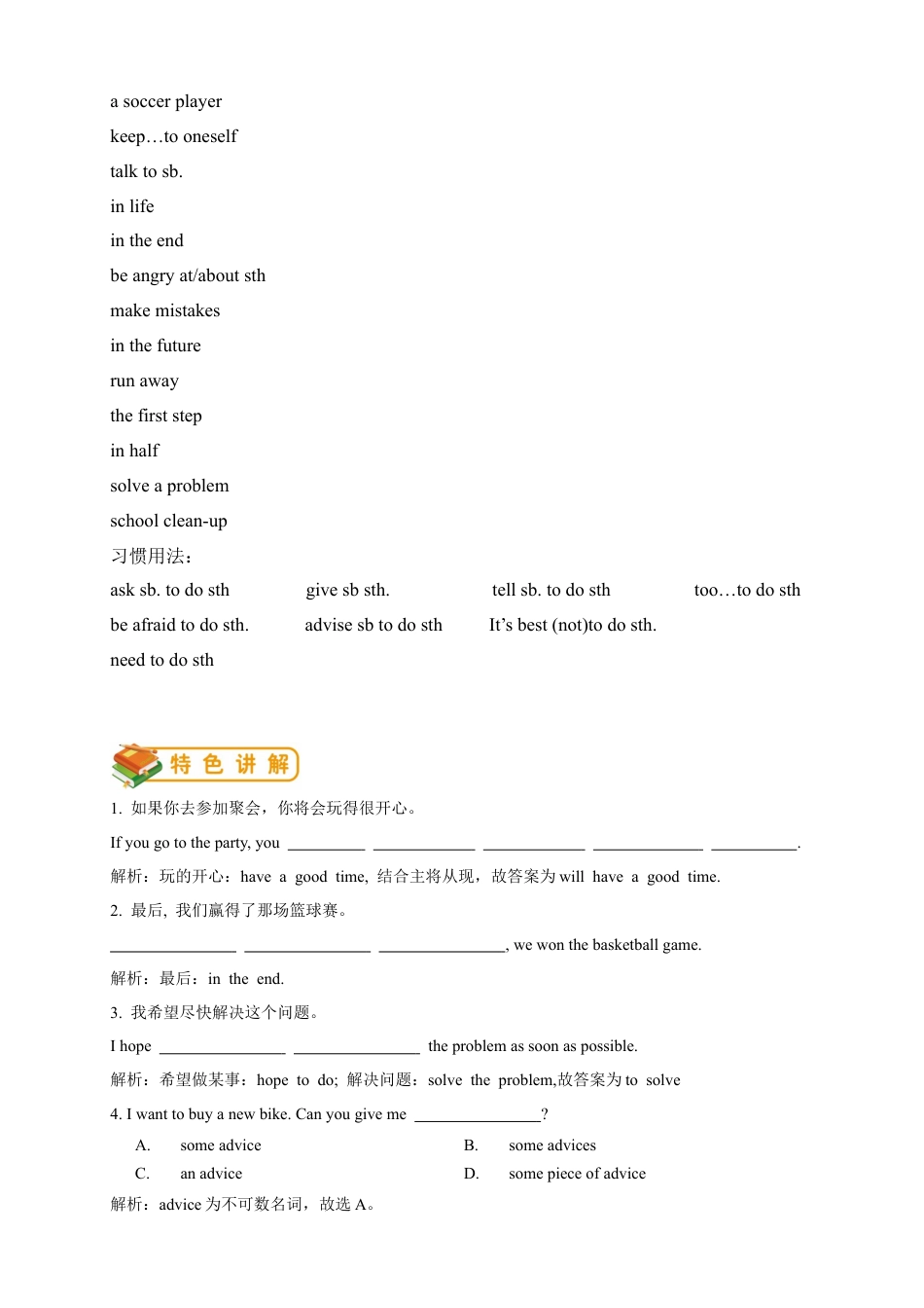 人教版八年级（上）英语第19讲：unit10词汇篇（教师版）.docx_第2页