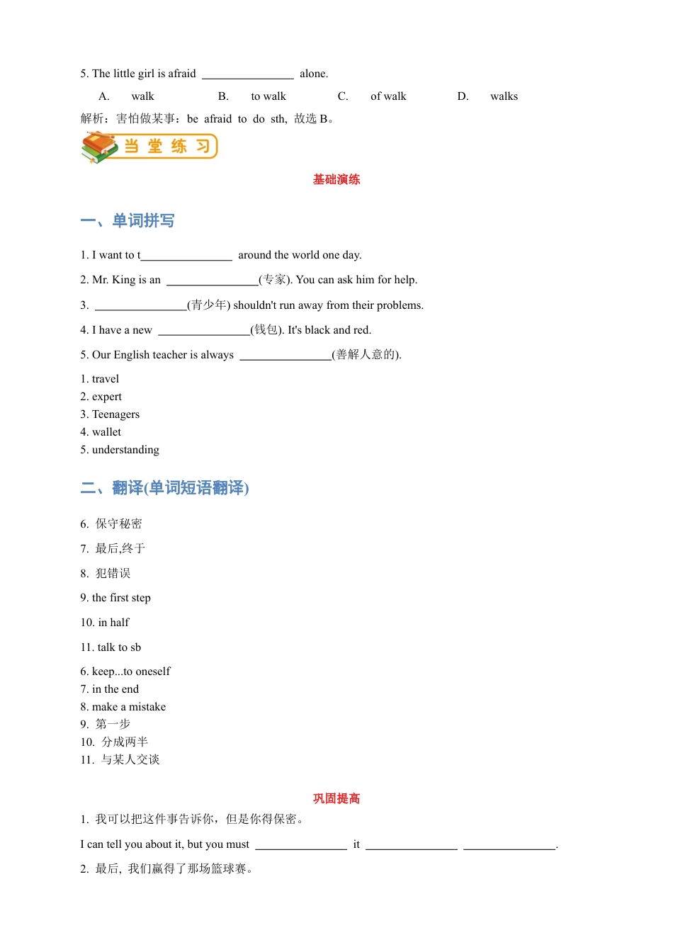 人教版八年级（上）英语第19讲：unit10词汇篇（教师版）.docx_第3页