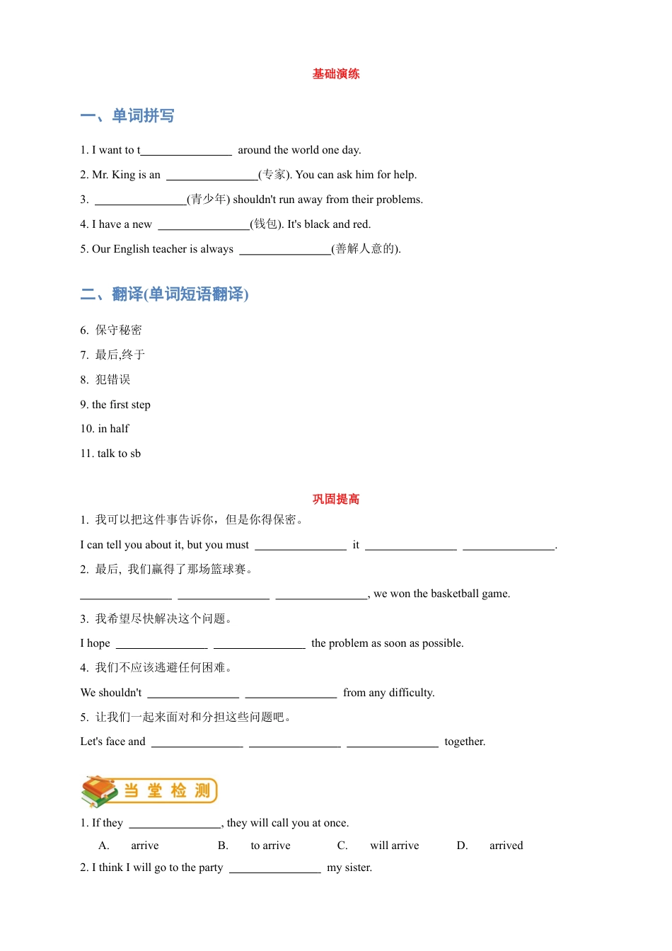 人教版八年级（上）英语第19讲：unit10词汇篇（学生版）.docx_第3页