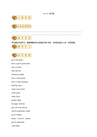 人教版八年级（上）英语第19讲：unit10词汇篇（学生版）.docx