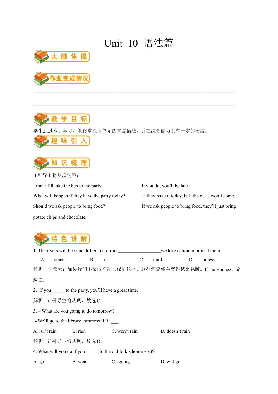 人教版八年级（上）英语第20讲：unit10语法篇（教师版）.docx_第1页