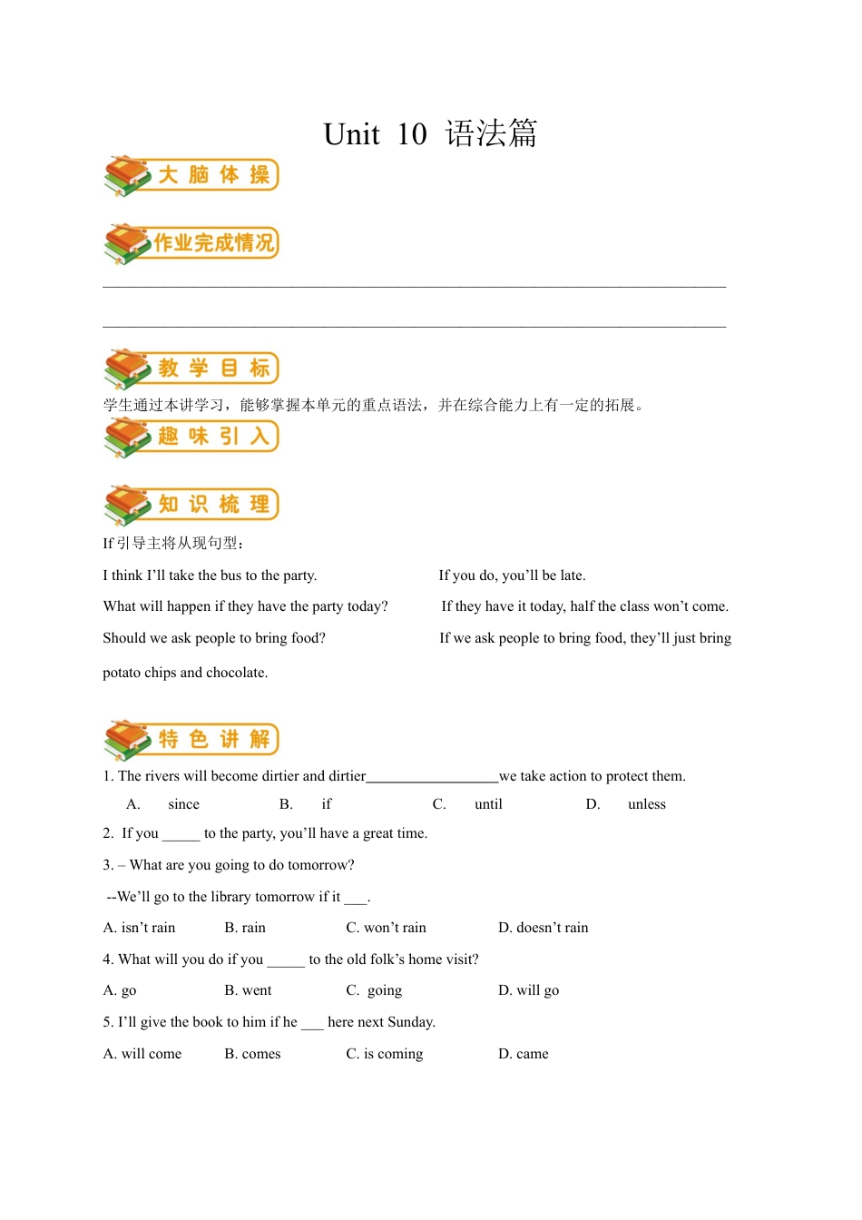 人教版八年级（上）英语第20讲：unit10语法篇（学生版）.docx_第1页