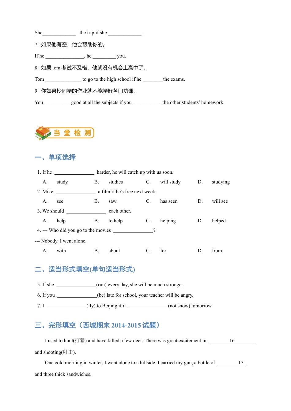 人教版八年级（上）英语第20讲：unit10语法篇（学生版）.docx_第3页