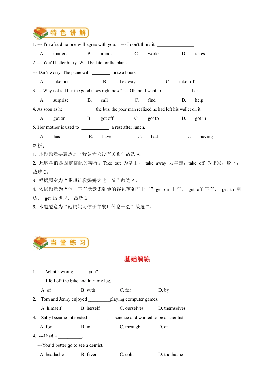 人教版八年级（下）英语第1讲：unit 1 词汇篇（教师版）.docx_第2页