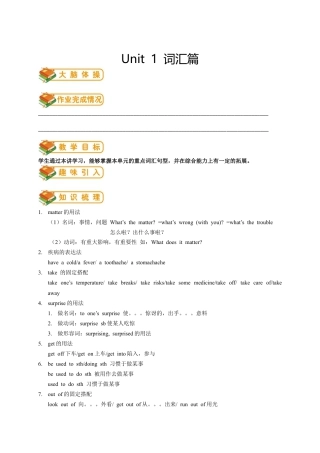 人教版八年级（下）英语第1讲：unit 1 词汇篇（教师版）.docx