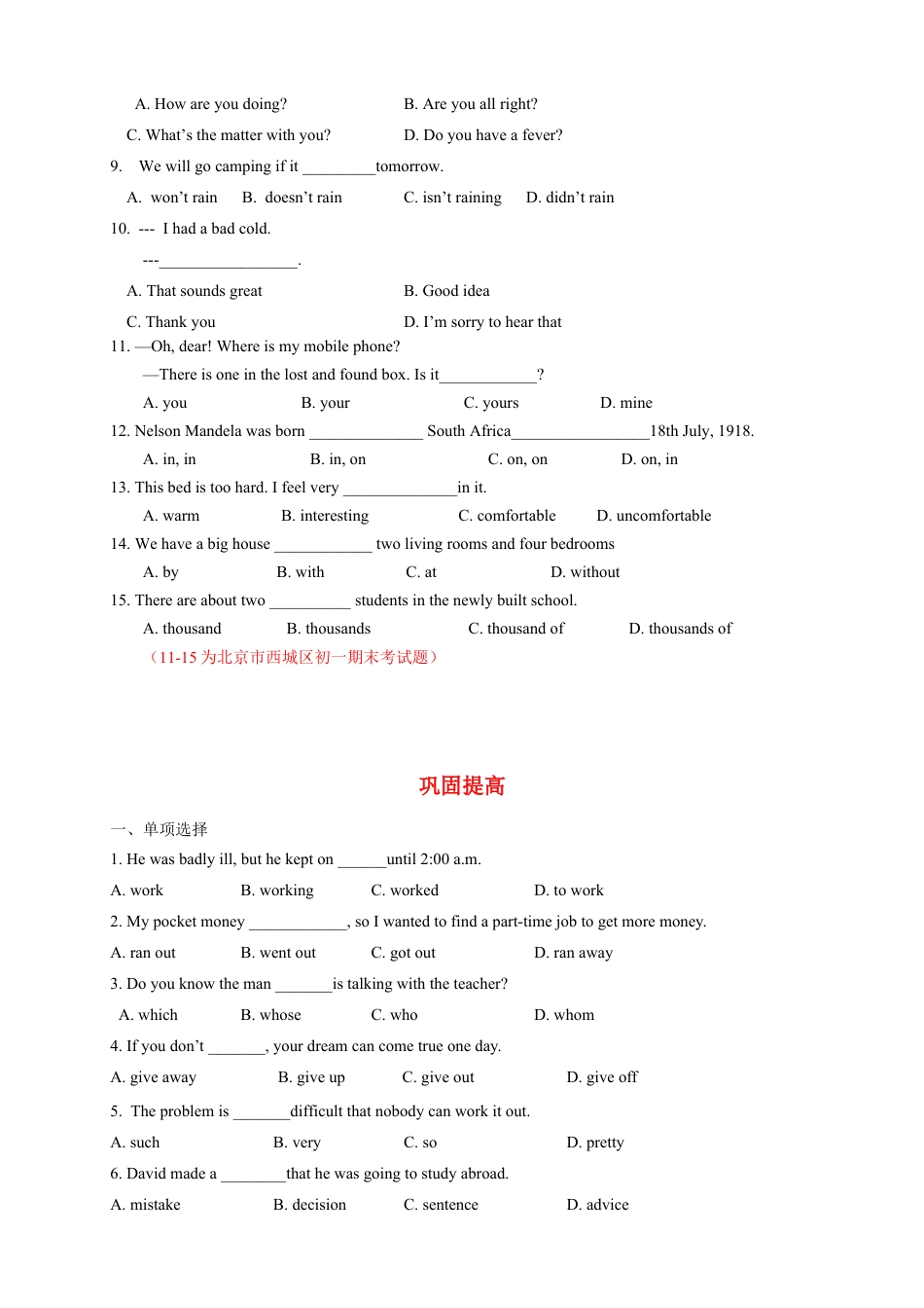 人教版八年级（下）英语第1讲：unit 1 词汇篇（学生版）.docx_第3页