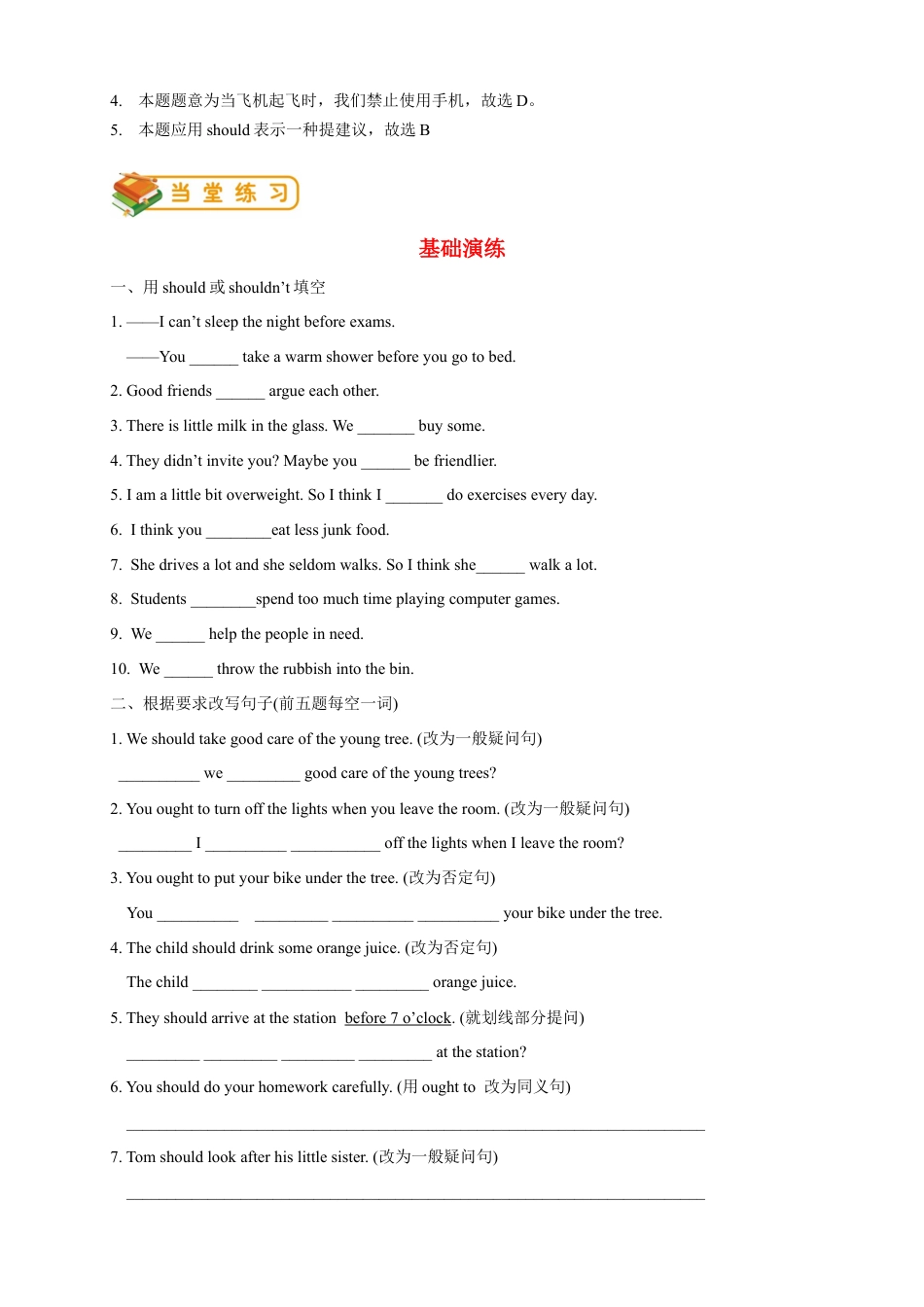 人教版八年级（下）英语第2讲：unit 1 语法篇（教师版）.docx_第3页