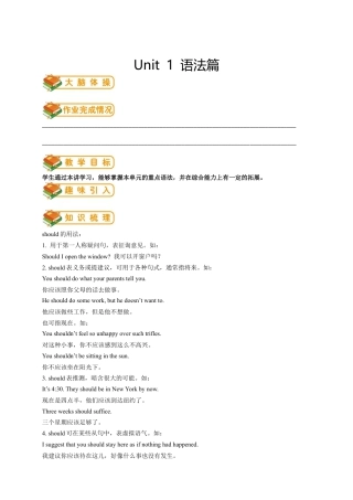 人教版八年级（下）英语第2讲：unit 1 语法篇（学生版）.docx