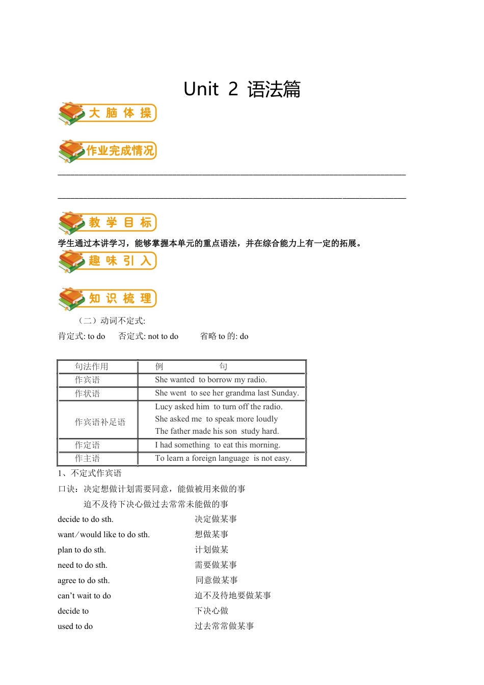 人教版八年级（下）英语第4讲：unit 2 语法篇（教师版）.docx_第1页