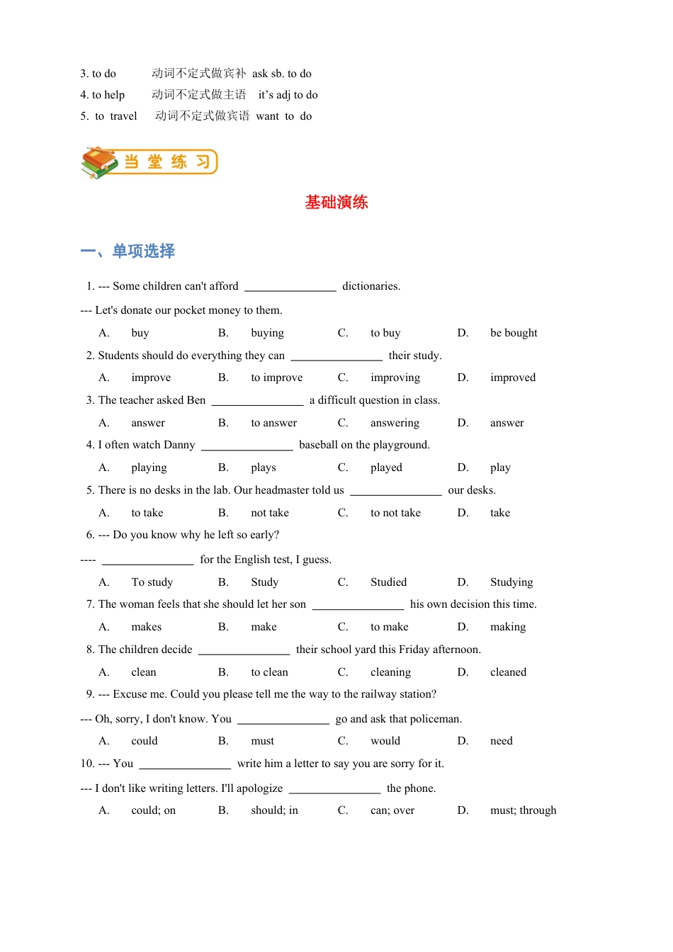 人教版八年级（下）英语第4讲：unit 2 语法篇（教师版）.docx_第3页