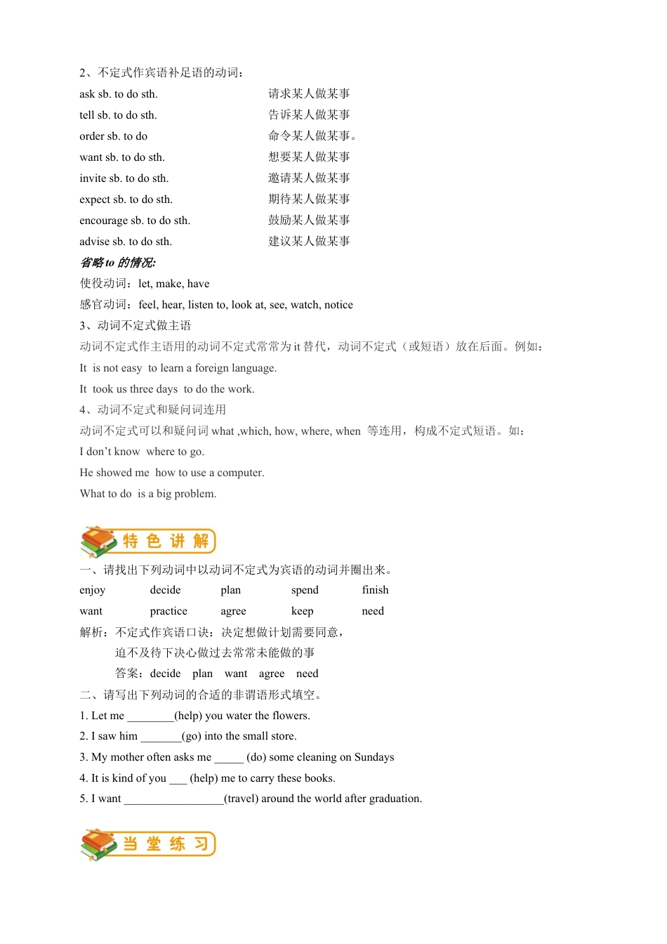 人教版八年级（下）英语第4讲：unit 2 语法篇（学生版）.docx_第2页