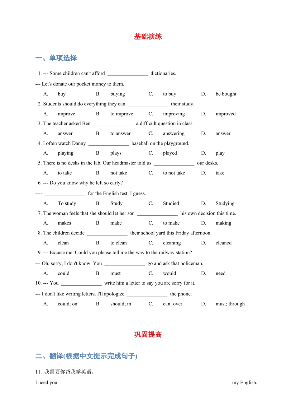 人教版八年级（下）英语第4讲：unit 2 语法篇（学生版）.docx_第3页