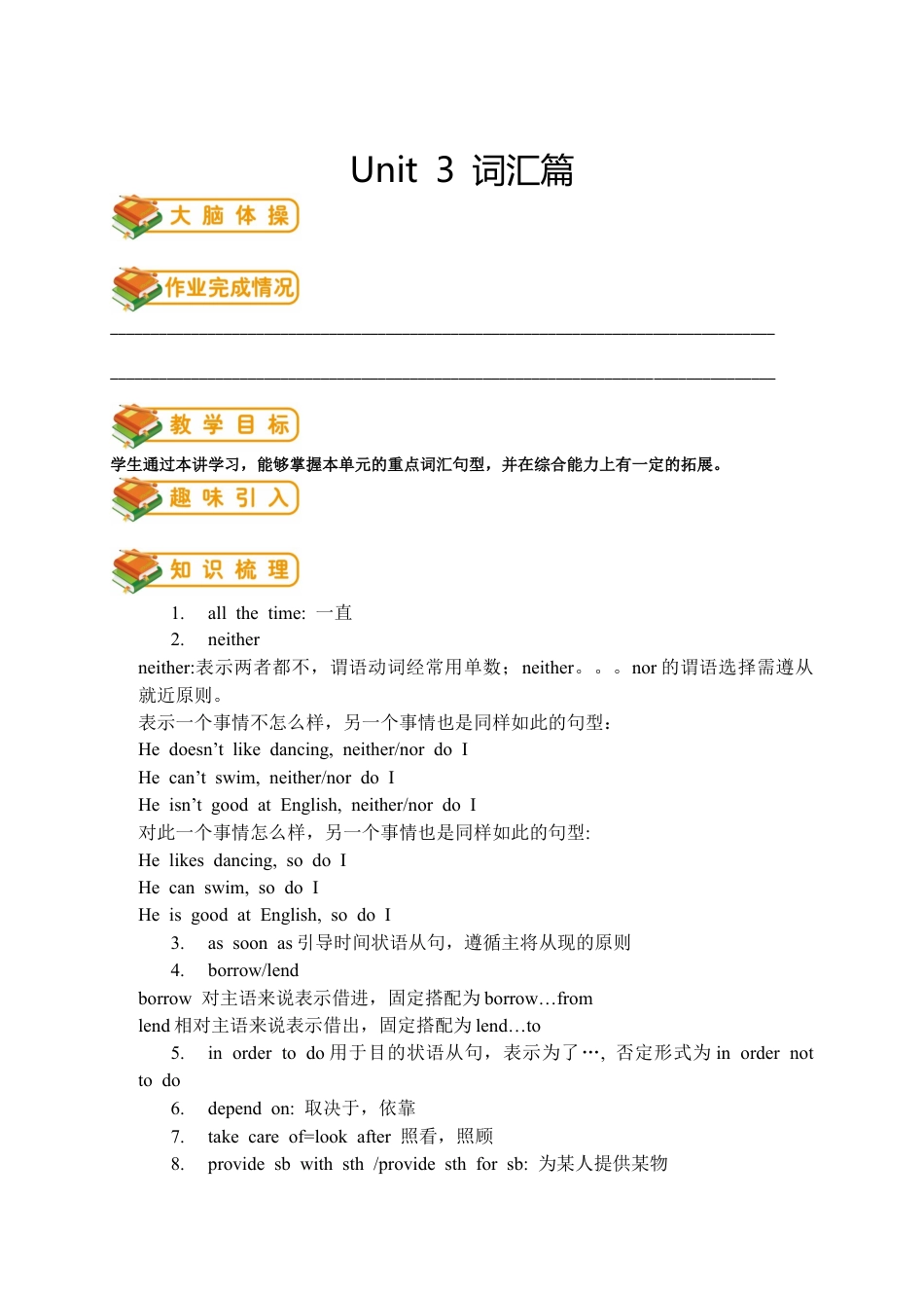 人教版八年级（下）英语第5讲：unit 3 词汇篇（教师版）.docx_第1页