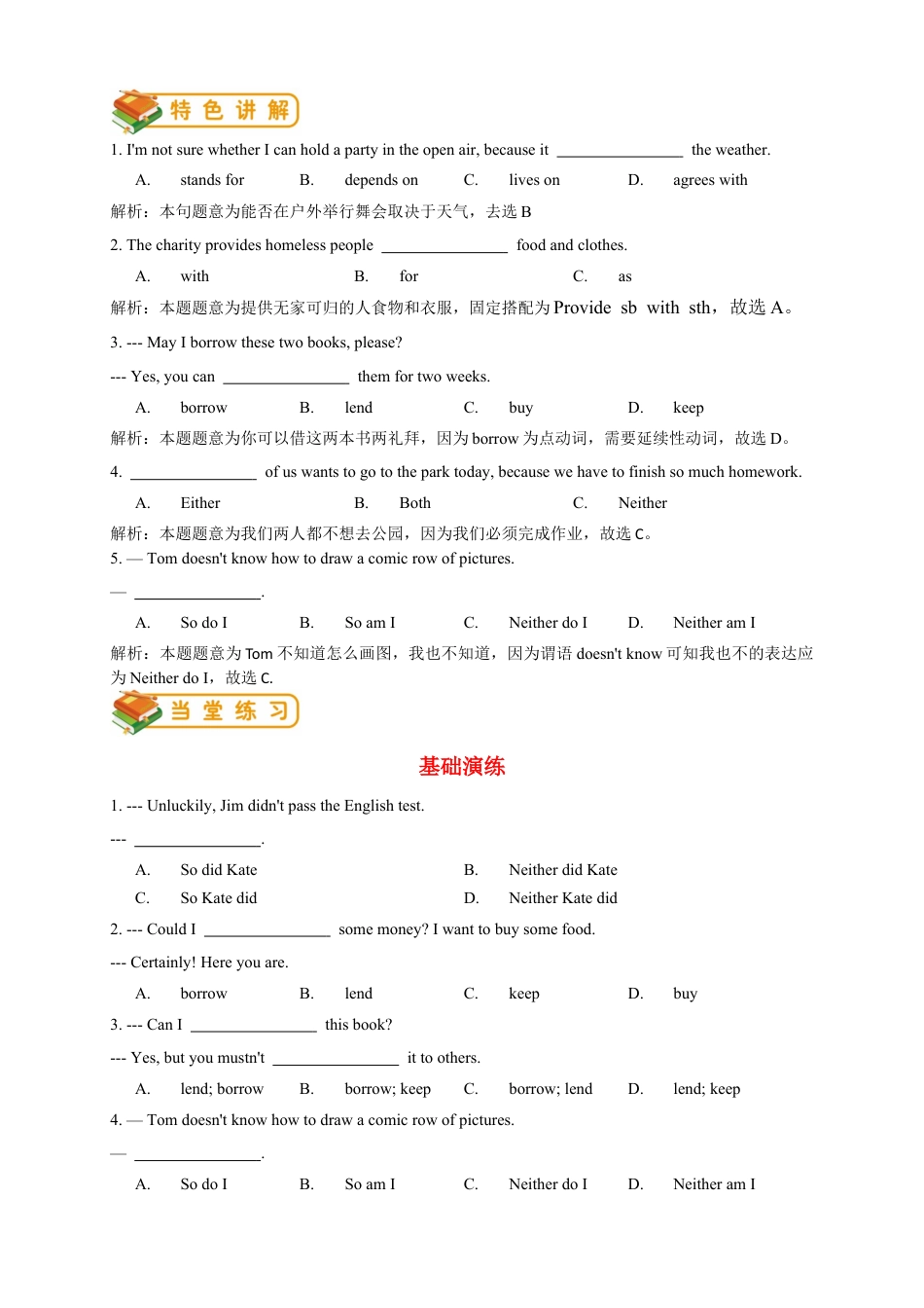 人教版八年级（下）英语第5讲：unit 3 词汇篇（教师版）.docx_第2页