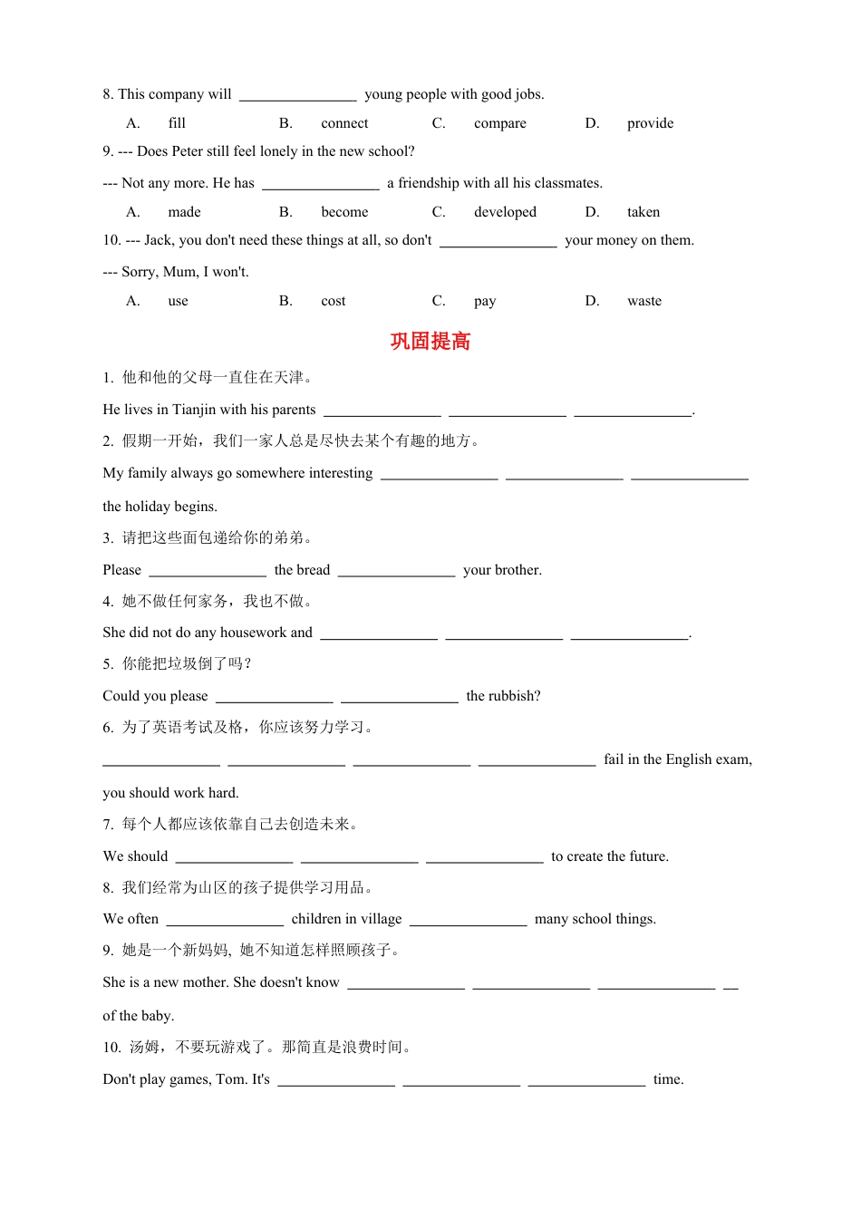 人教版八年级（下）英语第5讲：unit 3 词汇篇（学生版）.docx_第3页