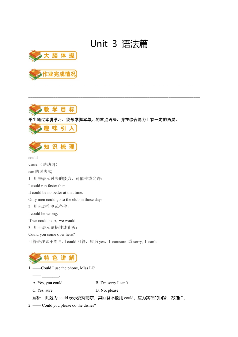 人教版八年级（下）英语第6讲：unit 3 语法篇（教师版）.docx_第1页