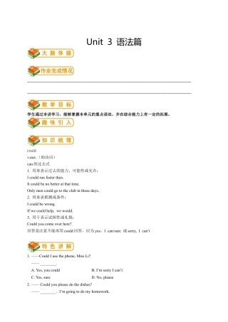 人教版八年级（下）英语第6讲：unit 3 语法篇（学生版）.docx
