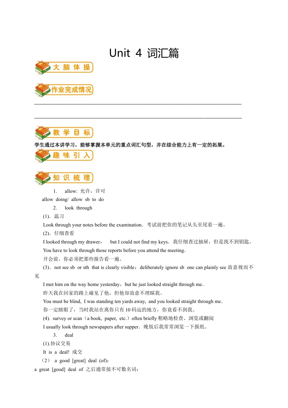 人教版八年级（下）英语第7讲：unit 4 词汇篇（教师版）.docx_第1页