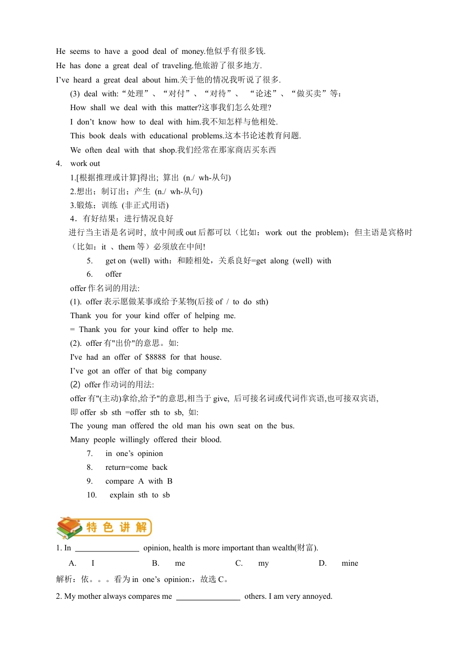 人教版八年级（下）英语第7讲：unit 4 词汇篇（教师版）.docx_第2页