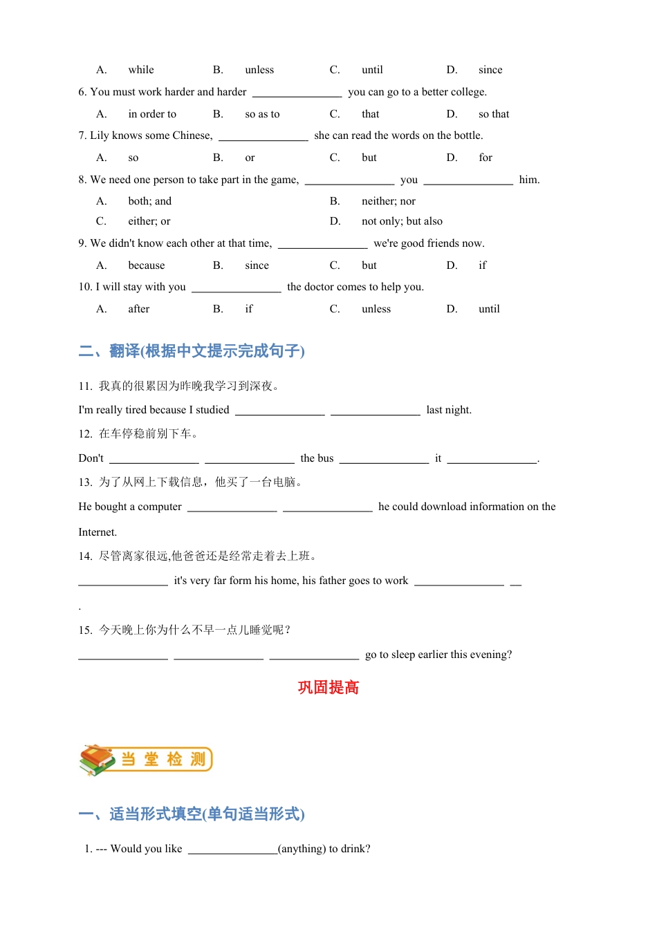 人教版八年级（下）英语第8讲：unit 4 语法篇（学生版）.docx_第3页