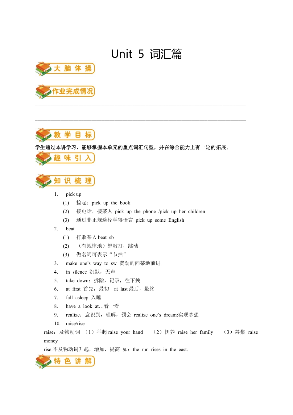 人教版八年级（下）英语第9讲：unit 5词汇篇（教师版）.docx_第1页